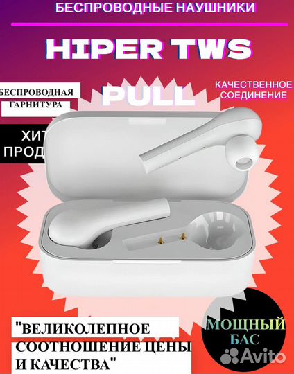 Беспроводные наушники hiper TWS Pull
