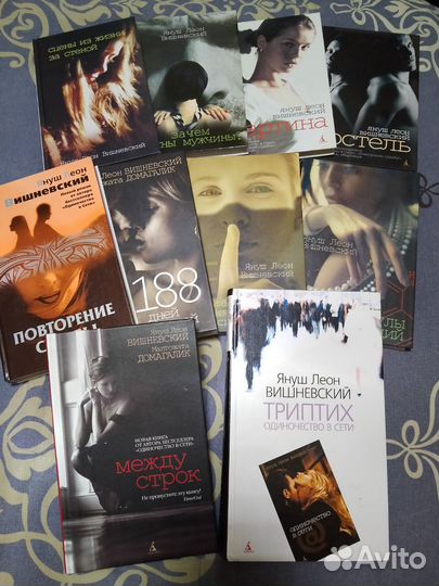 Книги Я. Вишневский