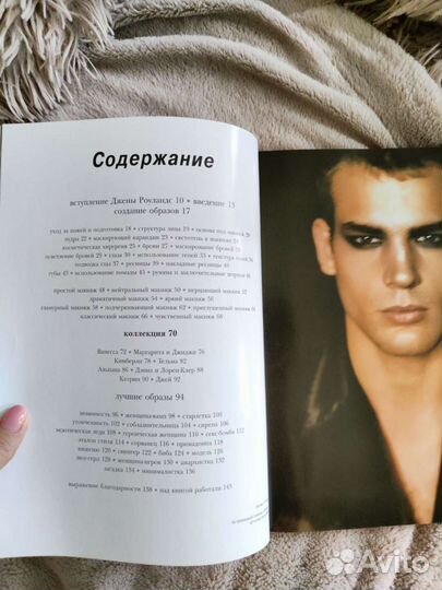 Книги по макияжу