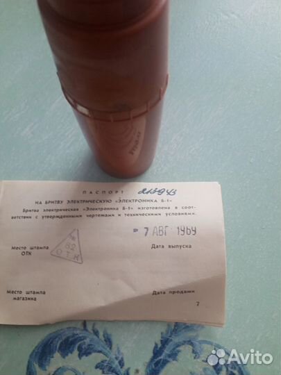 Бритва 