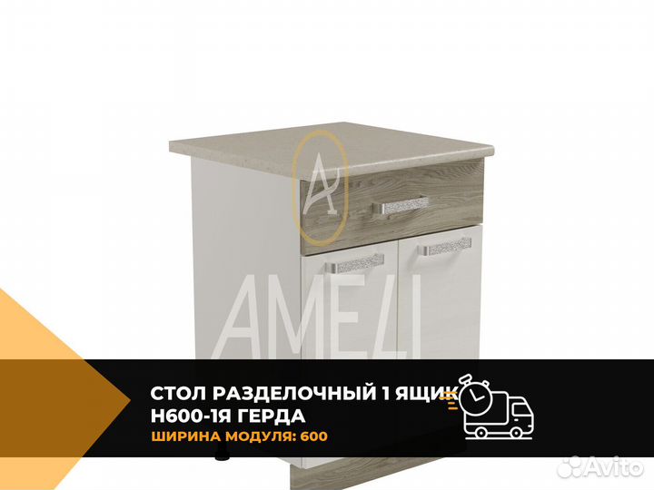 Кухонный стол модуль раделочный