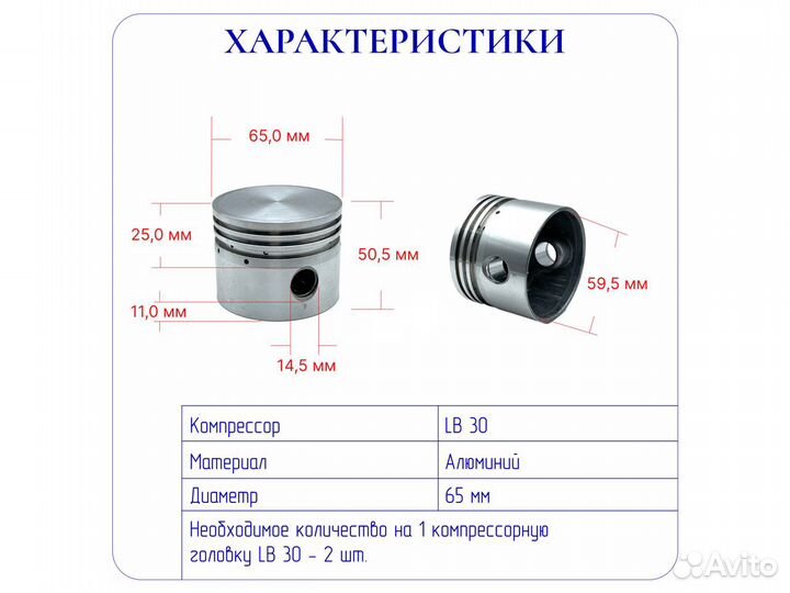 Поршень для воздушного компрессора Ремеза D65 мм