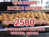 Фасовщик/ца вахта в Москве жилье еда м/ж/пары