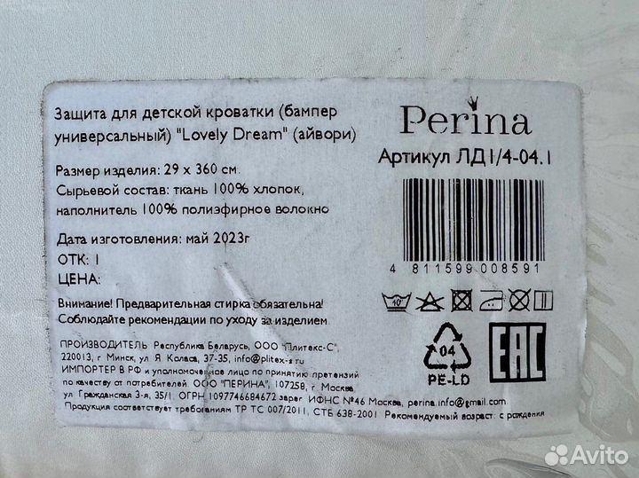 Новые бортики на кроватку Perina цвет Айвори