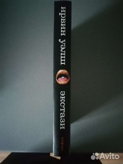 Ирвин Уэлш Экстази