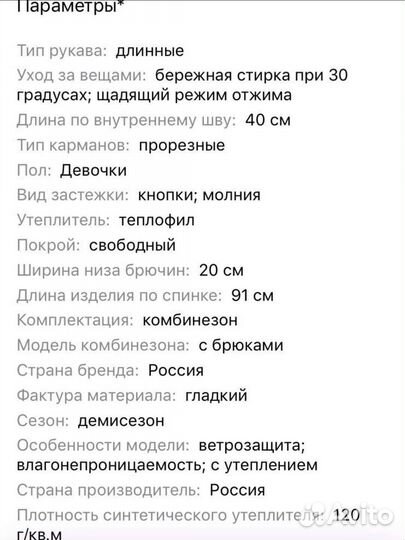 Комбинезон