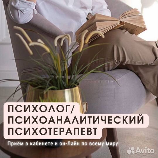 Консультация психолога