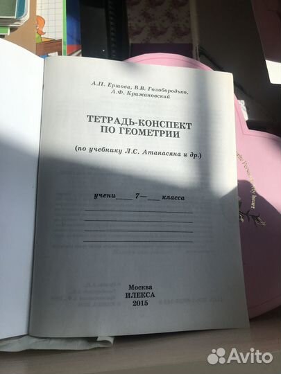 Тетрадь-конспект по геометрии 7 класс Ершова А.П