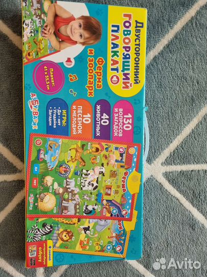 Двусторонний говорящий плакат