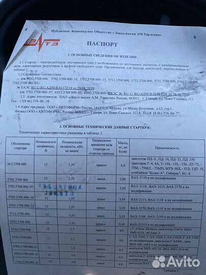 Стартер на priora