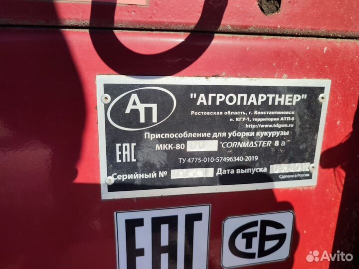 Жатка для уборки кукурузы Cornmaster8a (2019г)