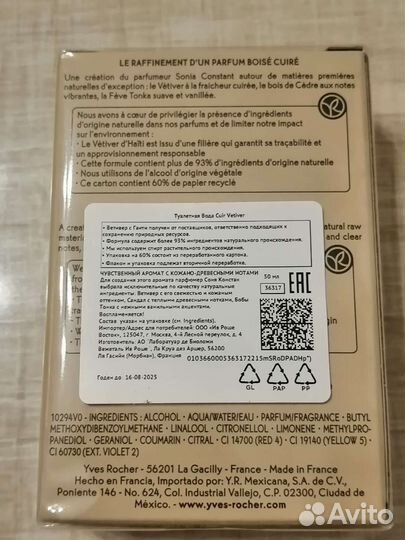 Мужская туалетная вода Ив Роше