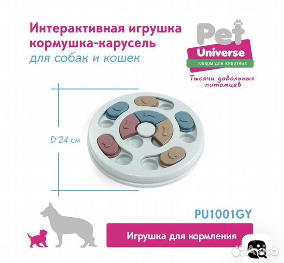 Развивающая игрушка для собак и кошек