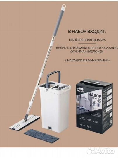 Швабра с ведром и отжимом