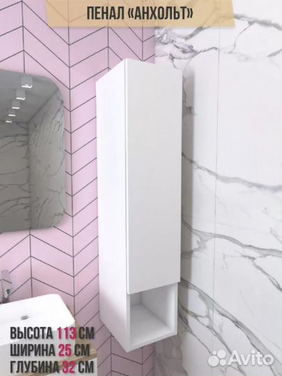 Пенал навесной