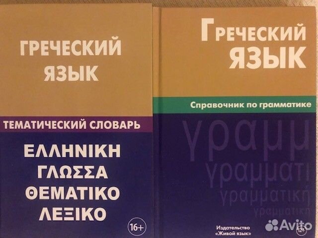 Книги по Греции (+ для изучения языка)