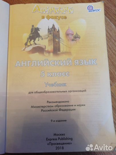 Английский язык. Spotlight (в фокусе). Эванс 5 кл