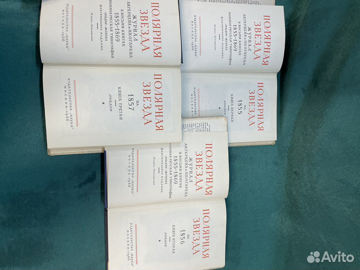 Журналы Герцена и Огарева. Полярная звезда. 1966