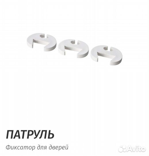 Патрульфиксатор для дверей