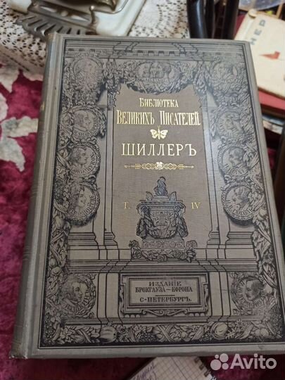 Антикварные книги