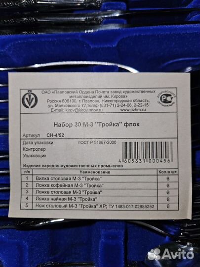 Набор столовых приборов