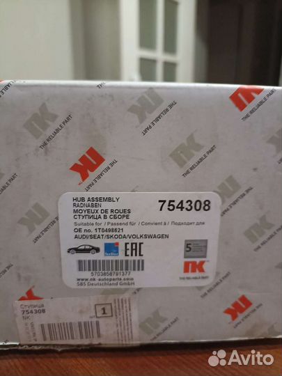 Ступичные подшипники