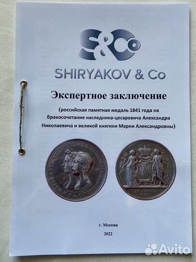 Памятный Рубль 1841 г «Свадебный»