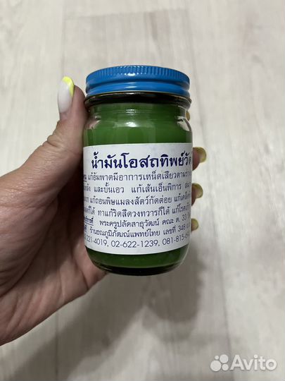 Тайский зелёный бальзам Osotthip