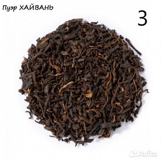 Китайский чай в ассортименте (пуэр, красный чай)