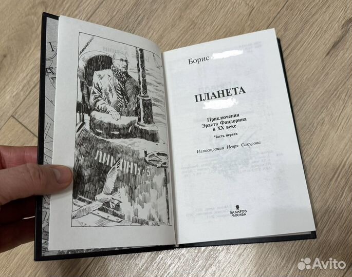 Книга Чхартишвили Детектив Фандорин