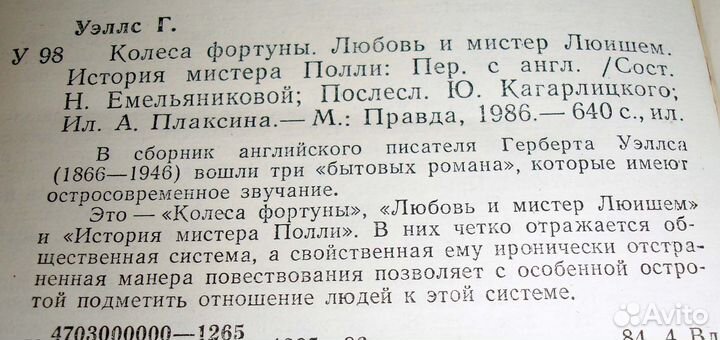 Герберт Уэллс. Сборник. 