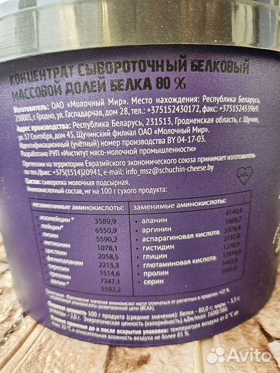 Протеин молочный