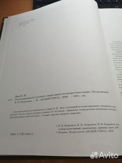 Даль Толковый словарь русского языка