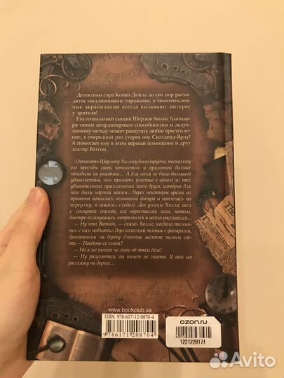 Книга «Приключения Шерлока Холмса» А.К Дойл