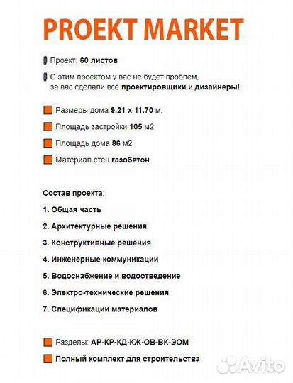 Идеальный проект дома