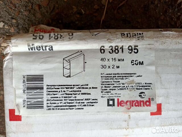 Кабель канал legrand 40x16