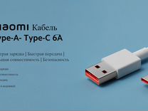 Кабель USB Xiaomi 6A Type- C Fast Charging Data