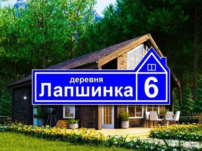 Адресная табличка на дом