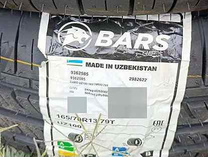 Bars UZ200 165/70 R13