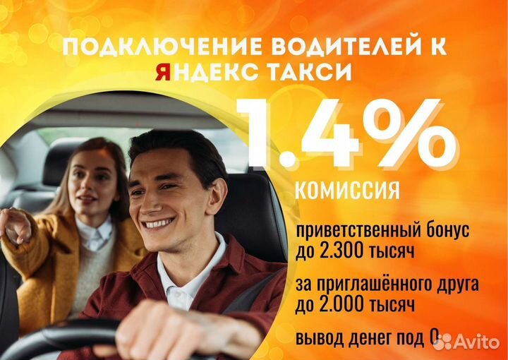 Водитель Яндекс Такси на личном авто