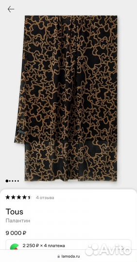 Шарф женский tous