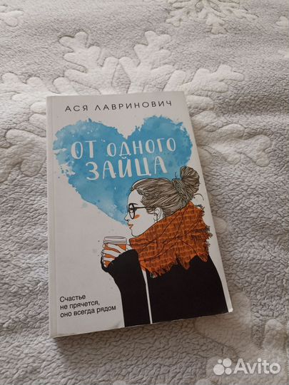 Книга От одного зайца