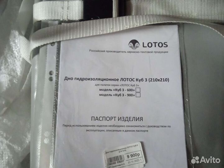 Гидроизоляционное дно для палатки Лотос Куб 3