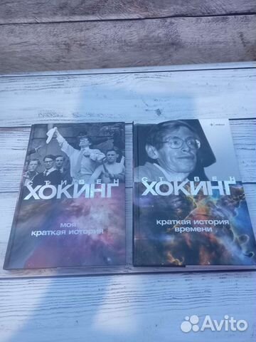 Хокинг Стивен 