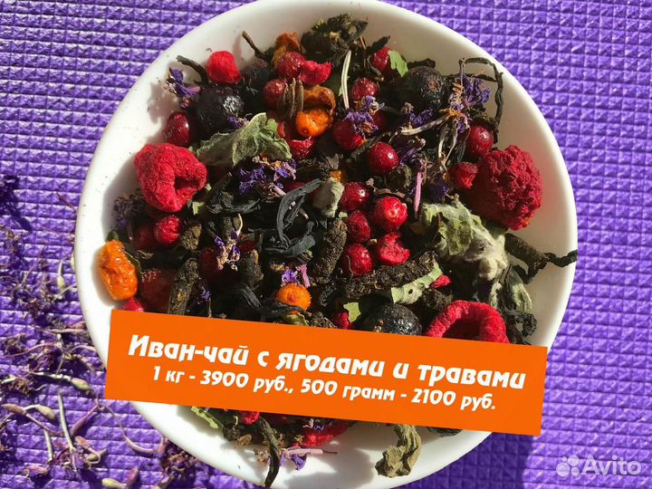 Иван-чай 1 кг с травами,апельсином,имбирём и др