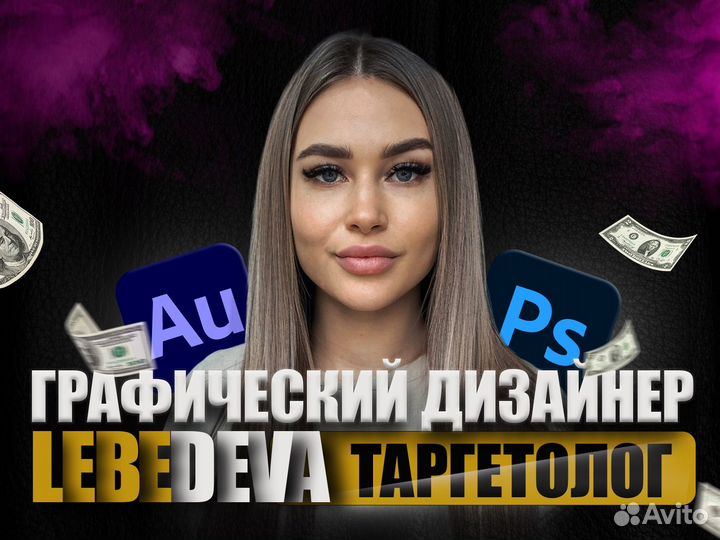 Таргетолог. Смм специалист.Оформление вк. Реклама