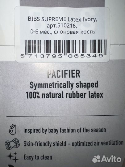 Соска bibs новая