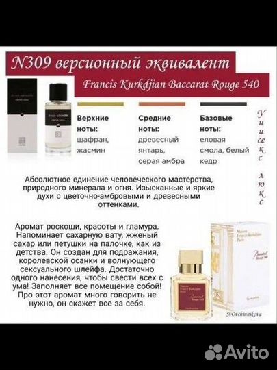 Парфюм Эквивалент, Гринвей