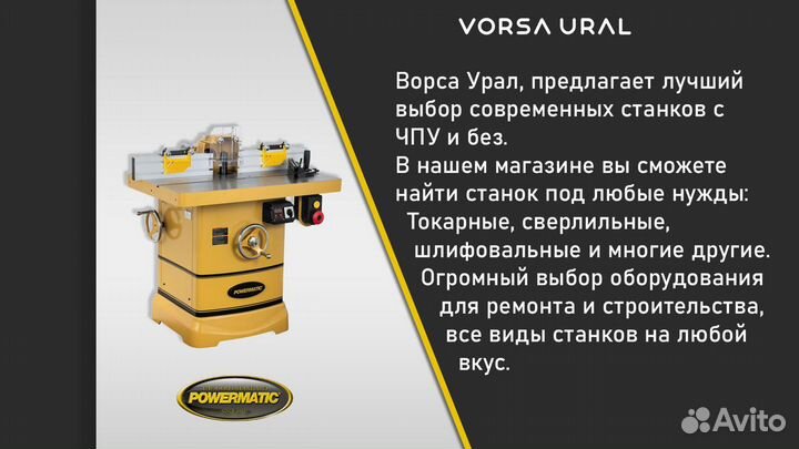 Станок Powermatic Новый от Производителя