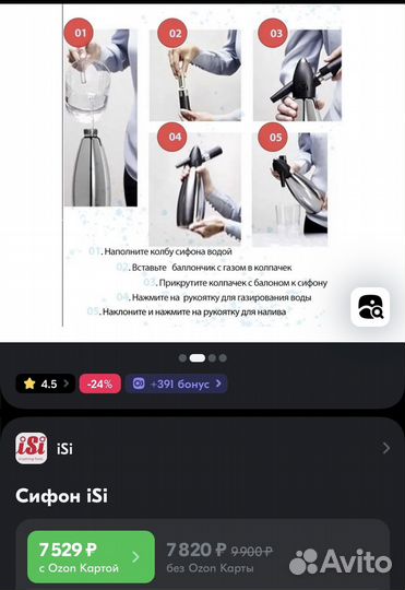 Сифон iSi
